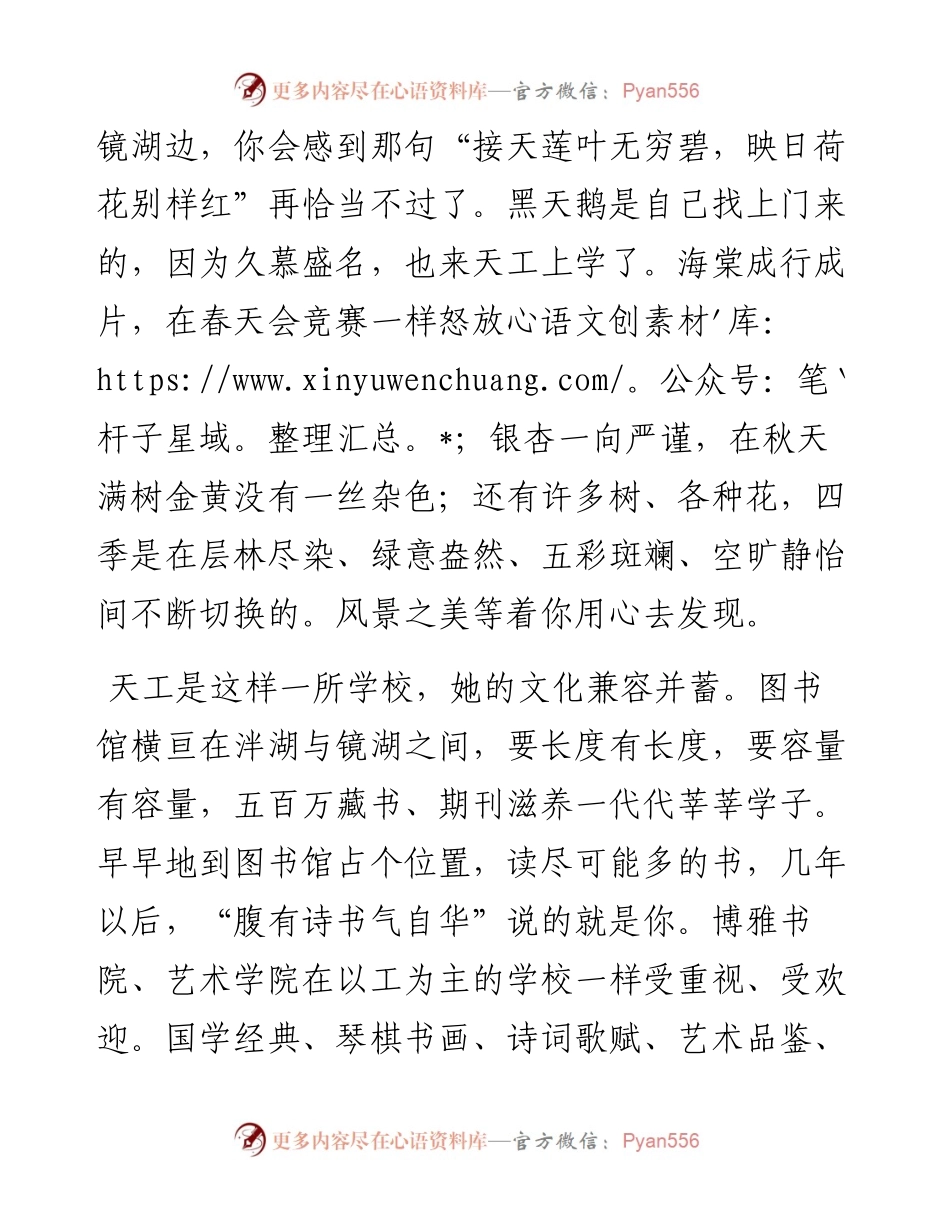 范文系列2069天津工业大学校长夏长亮：在天津工业大学级新生开学典礼上的讲话.docx_第2页