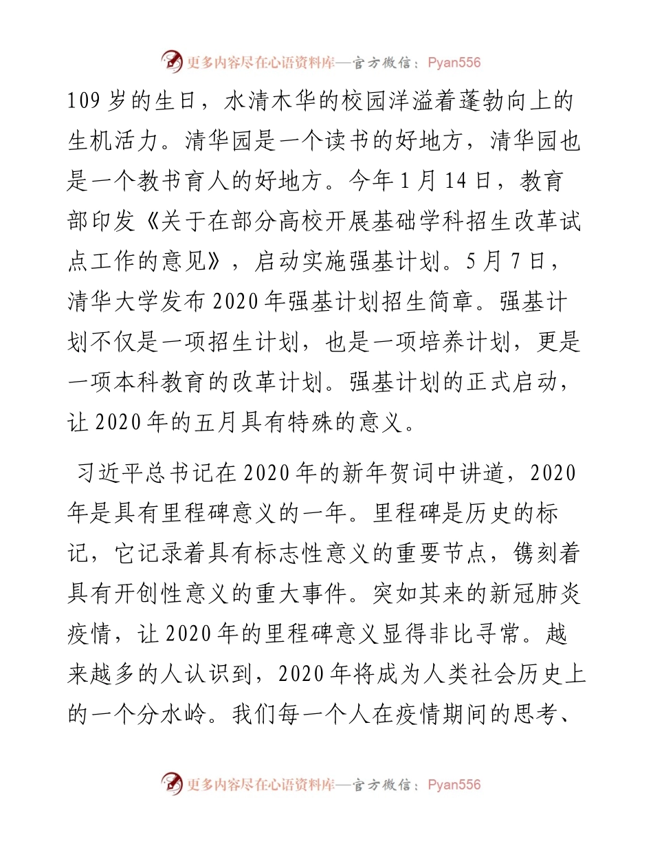 范文系列233清华大学校长邱勇在清华大学强基计划启动会暨书院院长聘任仪式上的讲话.docx_第2页