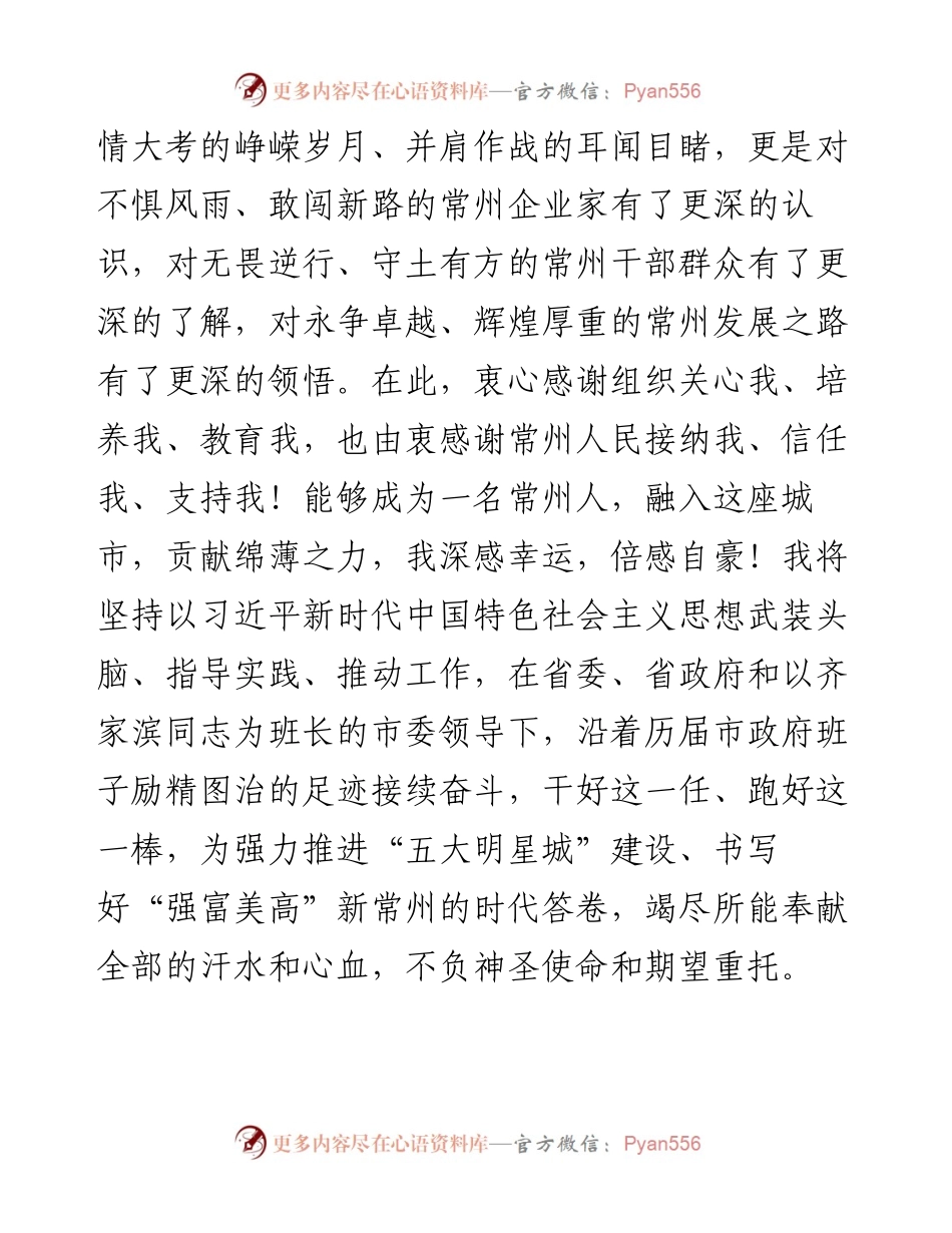 范文系列243常州市市长陈金虎在常州市第十六届人民代表大会第四次会议上当选市长后的表态发言.docx_第2页