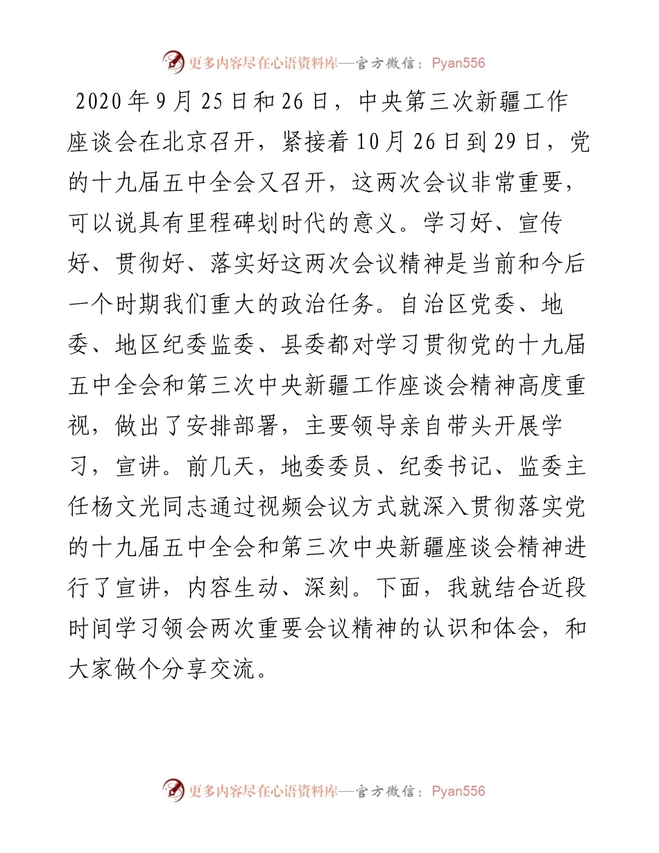 给纪检监察机关讲课（）.docx_第1页