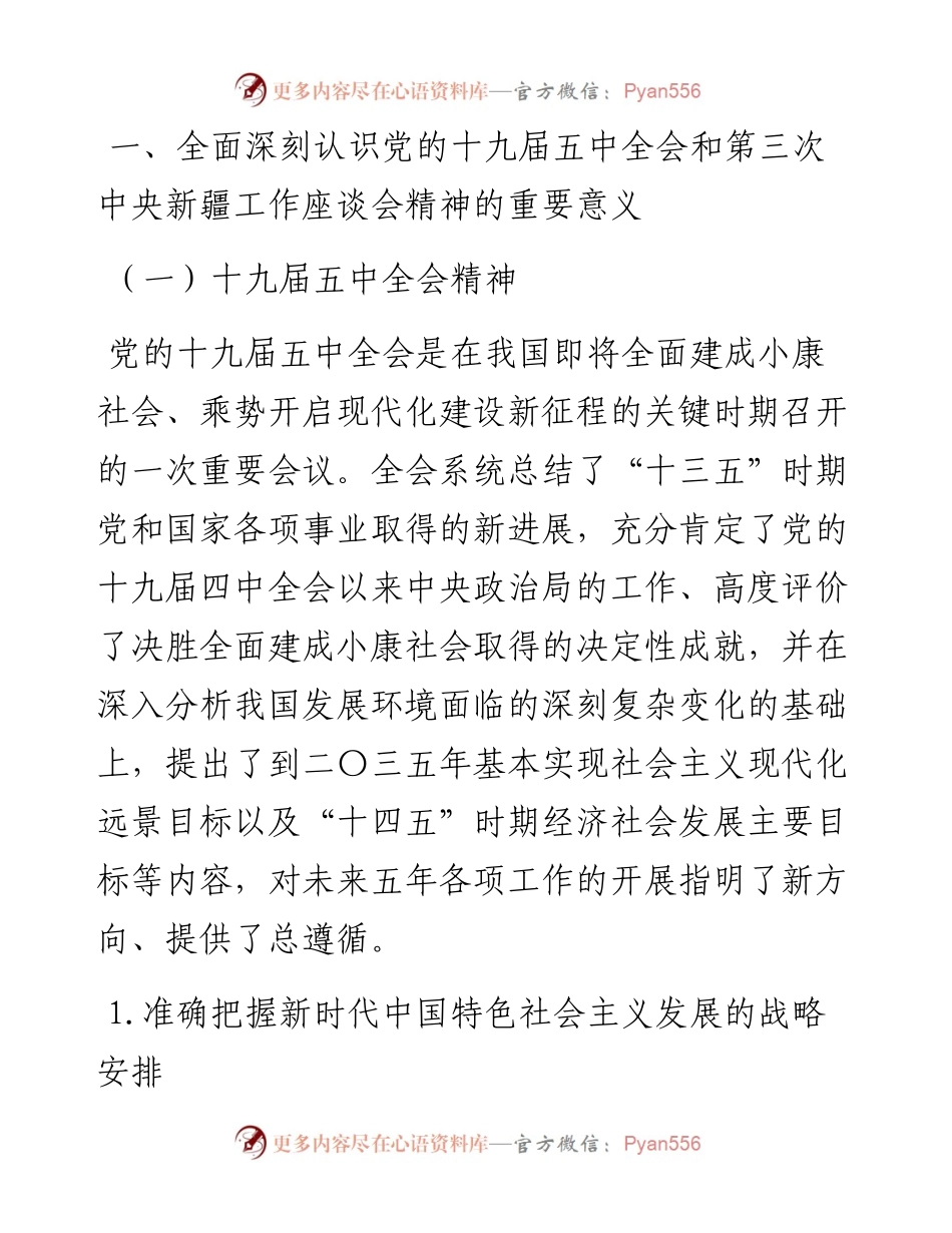 给纪检监察机关讲课（）.docx_第2页