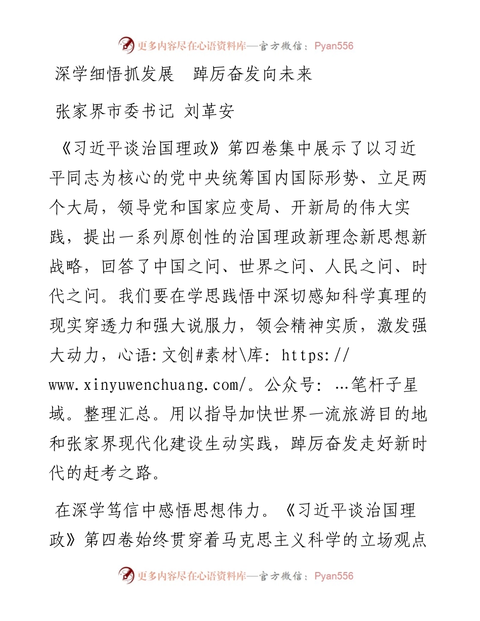读懂用好《谈治国理政》第四卷——深学细悟抓发展++踔厉奋发向未来.docx_第1页