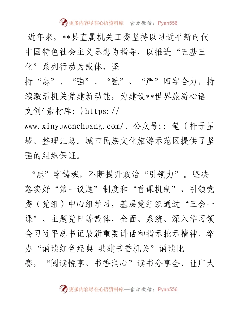 经验交流：“忠强融严”持续激活机关党建新动能.docx_第1页