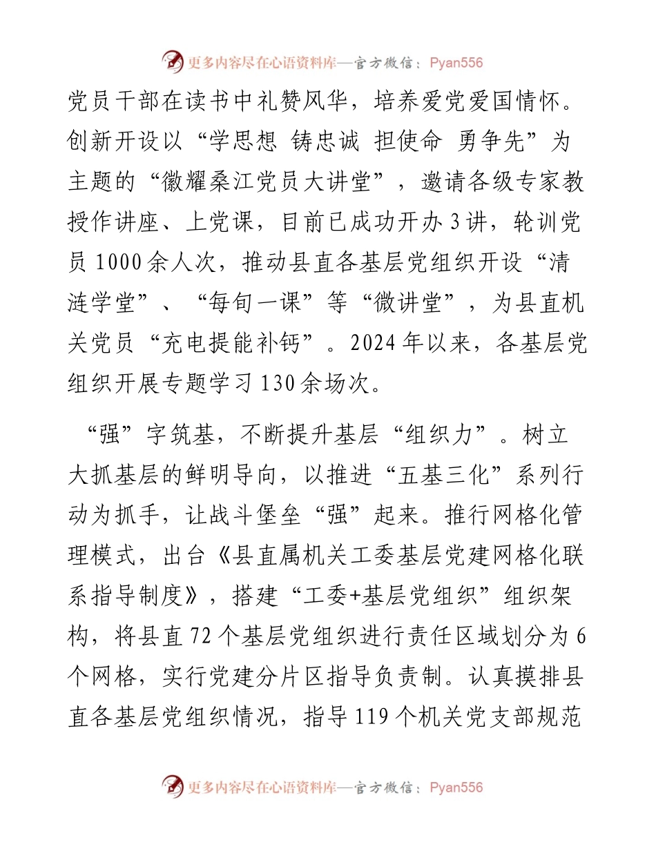 经验交流：“忠强融严”持续激活机关党建新动能.docx_第2页