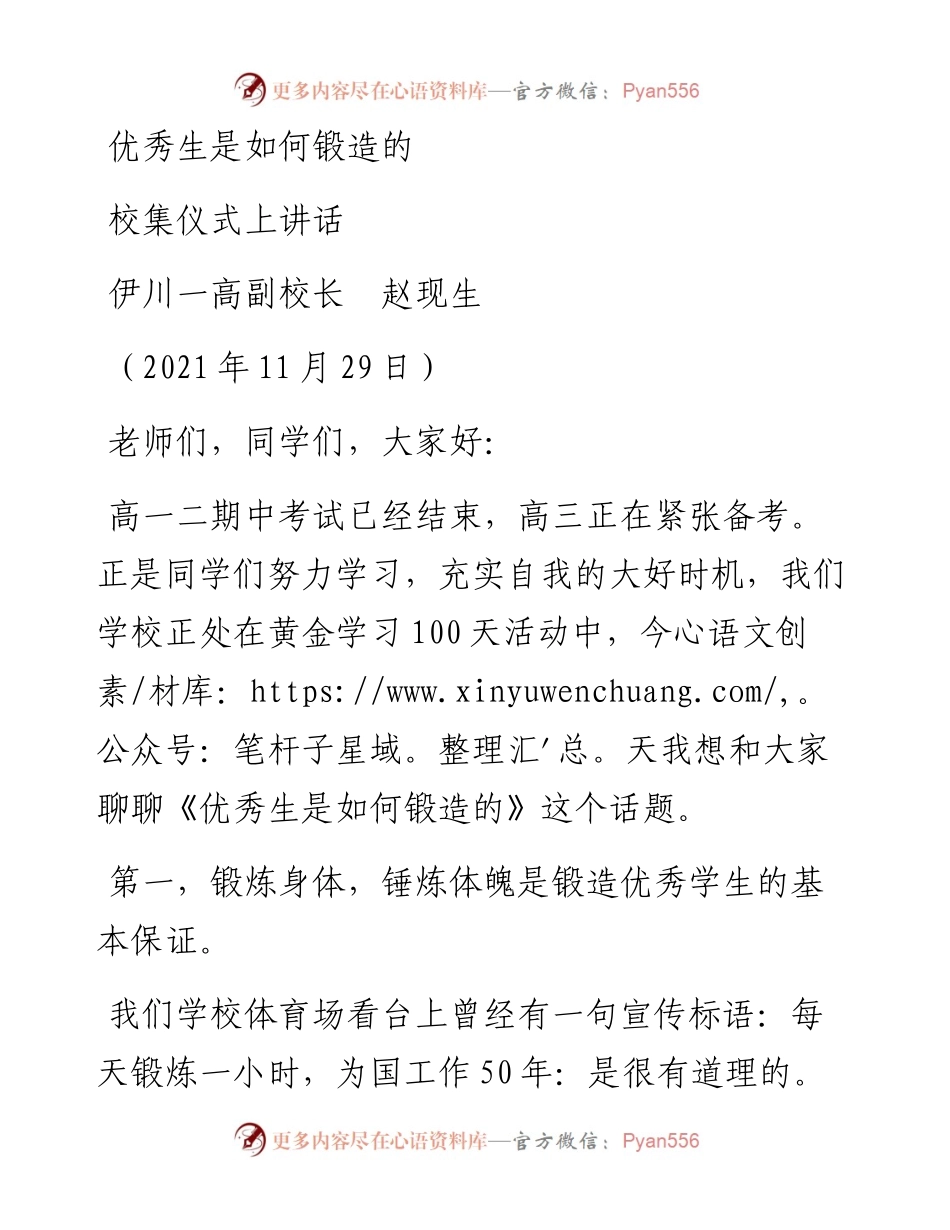 范文系列2842伊川一高副校长赵现生：校集仪式上讲话.docx_第1页