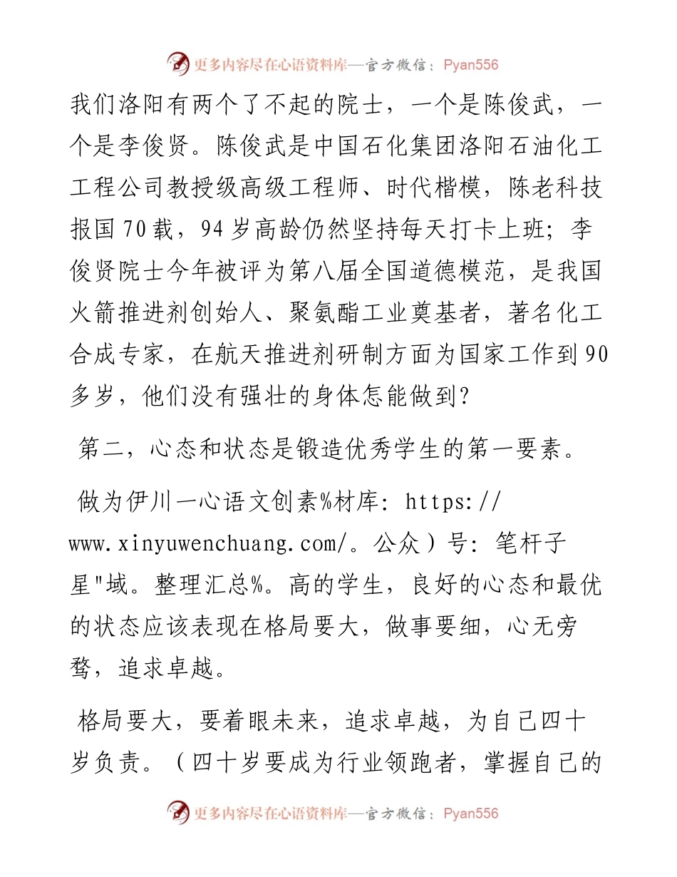 范文系列2842伊川一高副校长赵现生：校集仪式上讲话.docx_第2页
