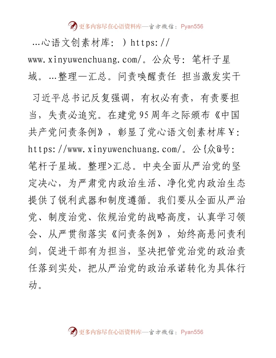 问责唤醒责任 担当激发实干.docx_第1页