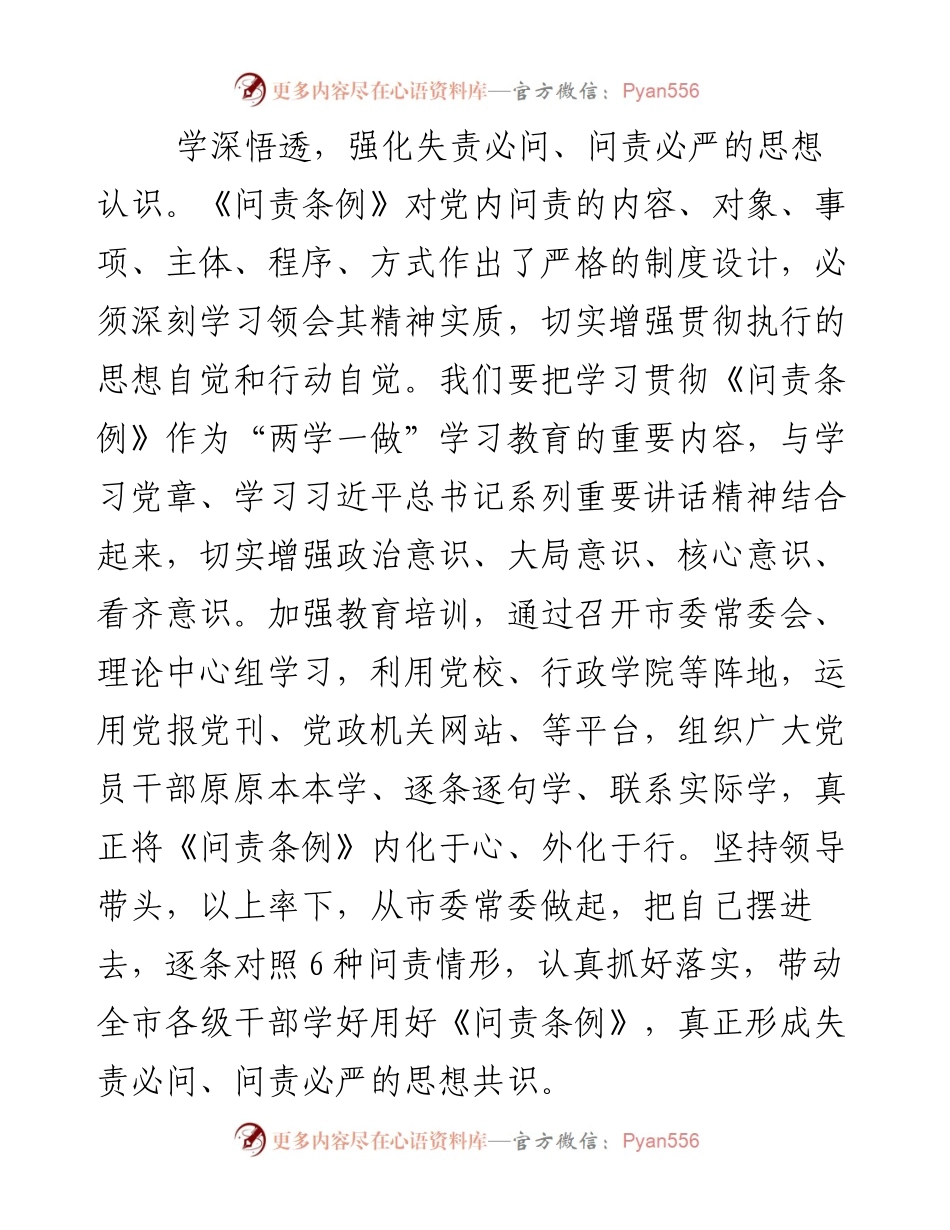 问责唤醒责任 担当激发实干.docx_第2页