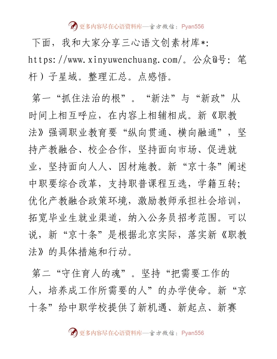 范文系列4182段福生：在北京市职业教育工作会上的发言.docx_第2页