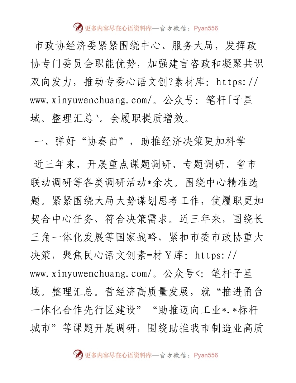 读书会交流发言：围绕中心凝聚共识助力经济发展稳进提质.docx_第1页