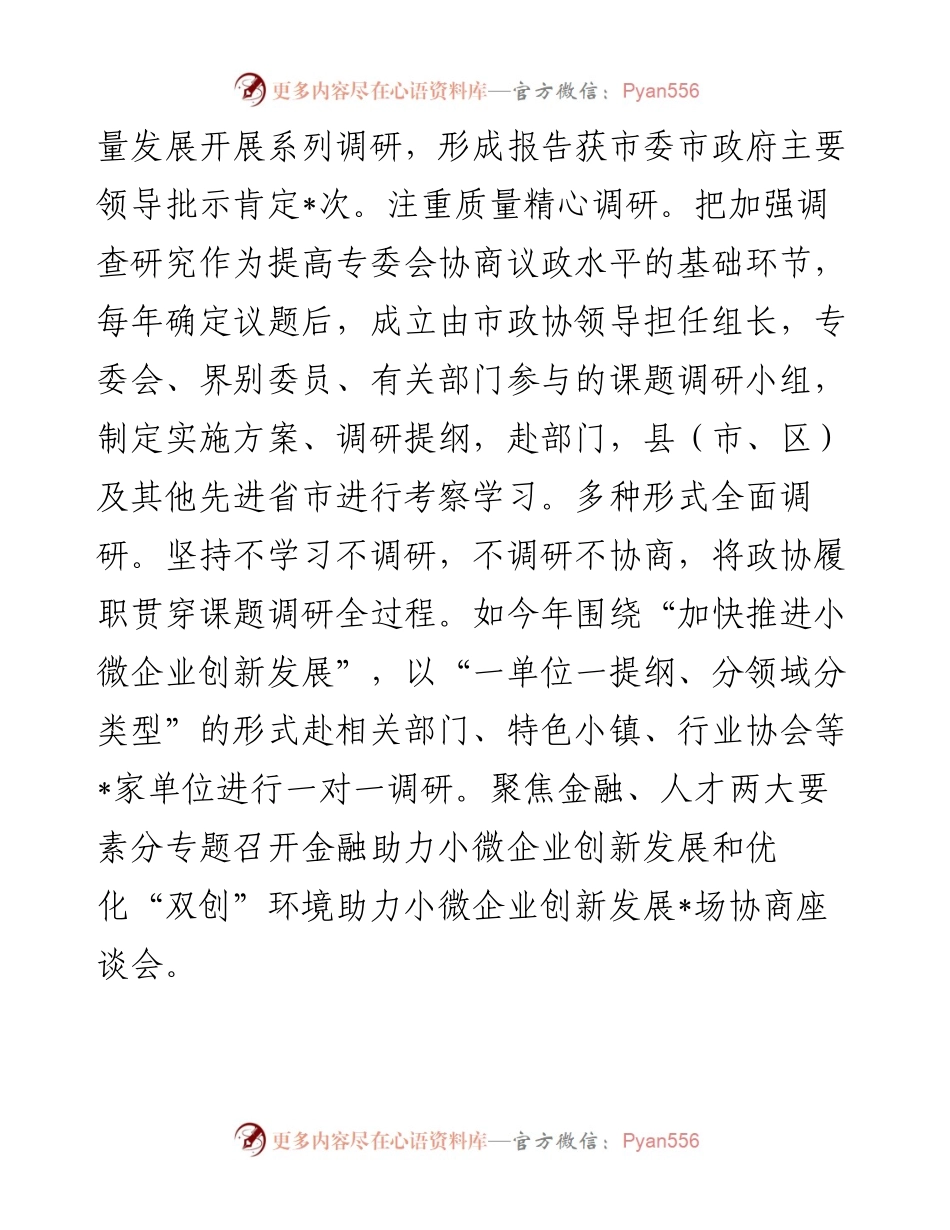 读书会交流发言：围绕中心凝聚共识助力经济发展稳进提质.docx_第2页