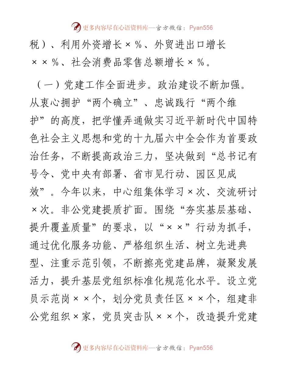 经开区关于上半年工作总结和下半年工作安排的报告.docx_第2页