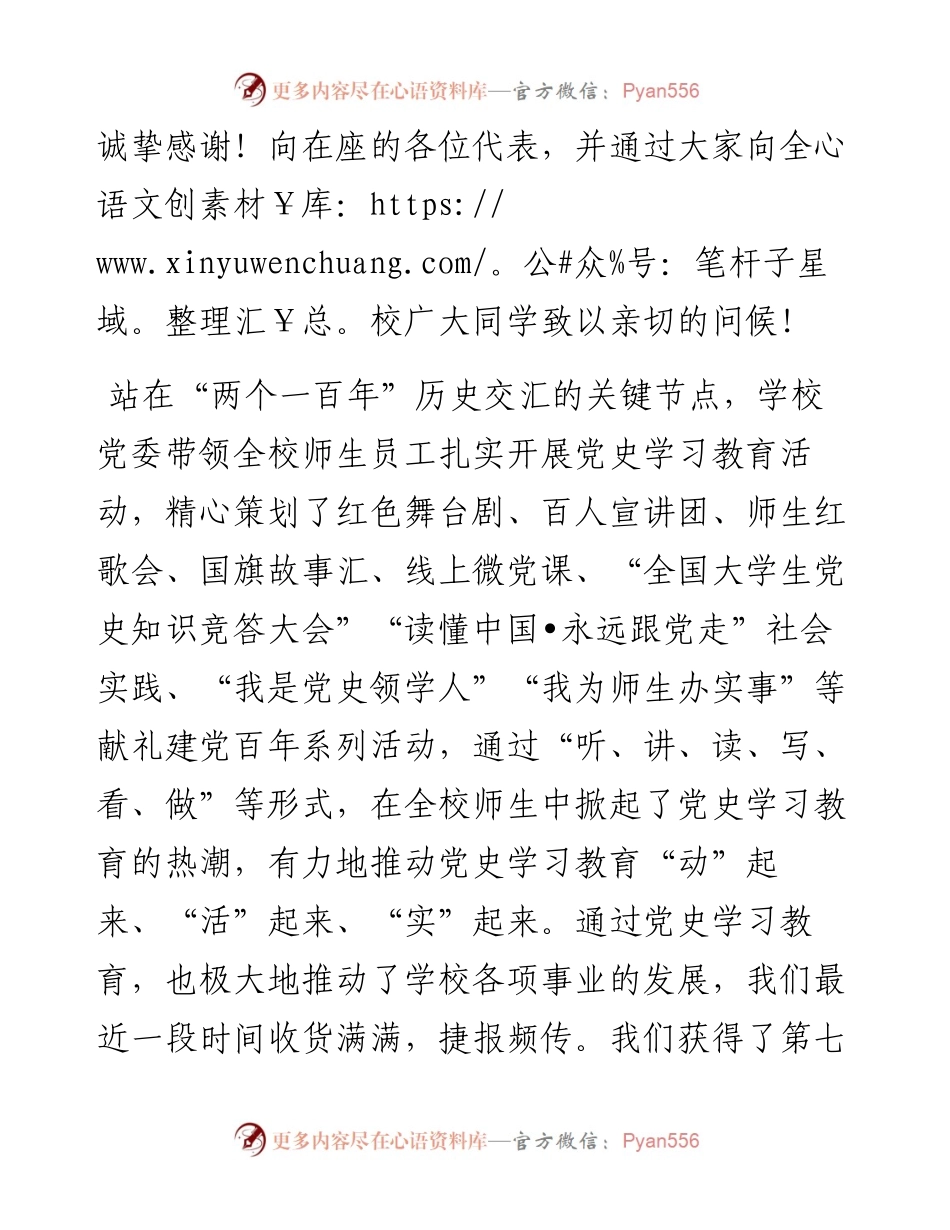 范文系列2559中南财经政法大学党委书记栾永玉：在中南财经政法大学第十次学生代表大会、第十一次研究生代表大会开幕式的讲话.docx_第2页