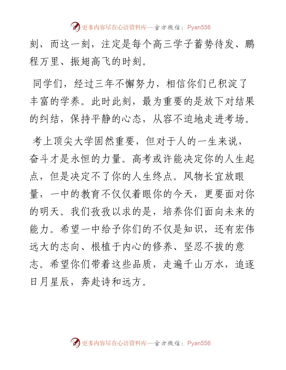 范文系列3863校长杨子林：在毕业典礼上的讲话.docx_第2页