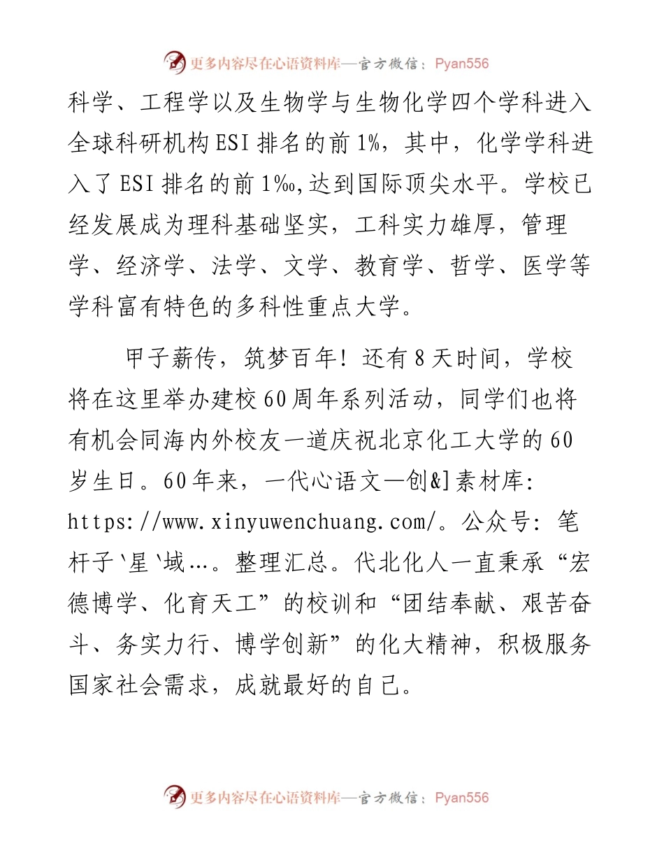 锤炼自我成就未来——北京化工大学校长谭天伟在级开学典礼上的讲话(1).docx_第2页
