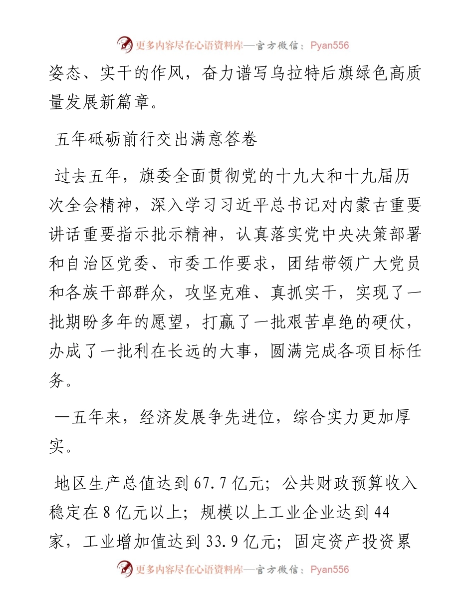 范文系列2053乌拉特后旗委书记王银保：在中国共产党乌拉特后旗第十一次代表大会上的报告（全文）.docx_第2页