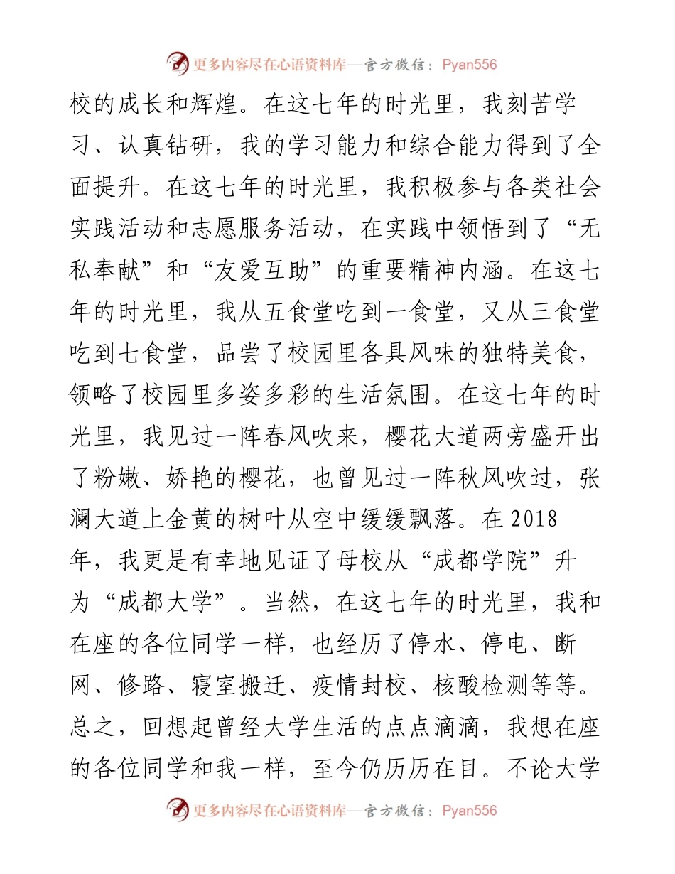 范文系列3840校友杨鑫雨：在届校友理事会座谈会上的发言.docx_第2页