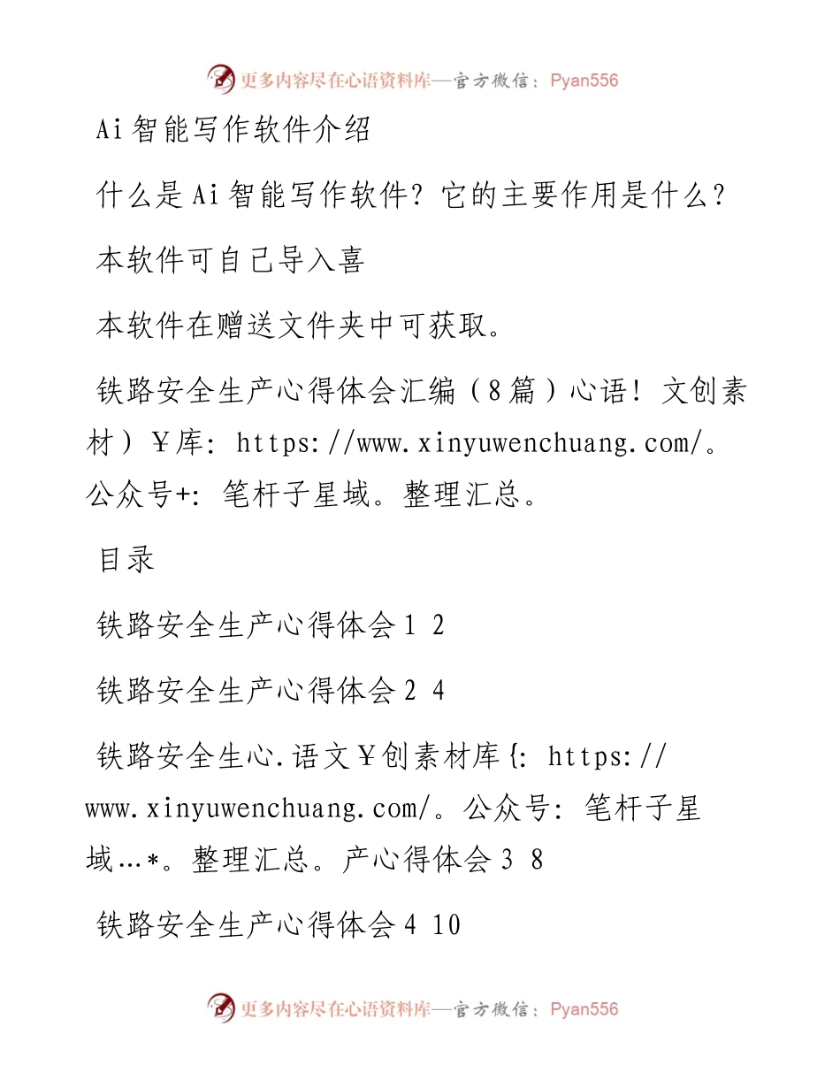 铁路安全生产心得体会汇编（8篇）.docx_第1页