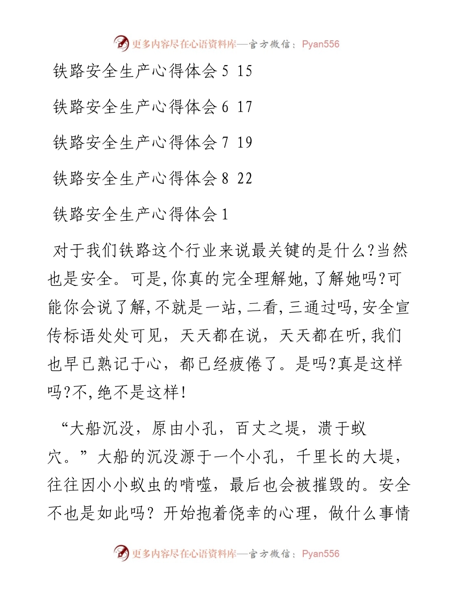 铁路安全生产心得体会汇编（8篇）.docx_第2页