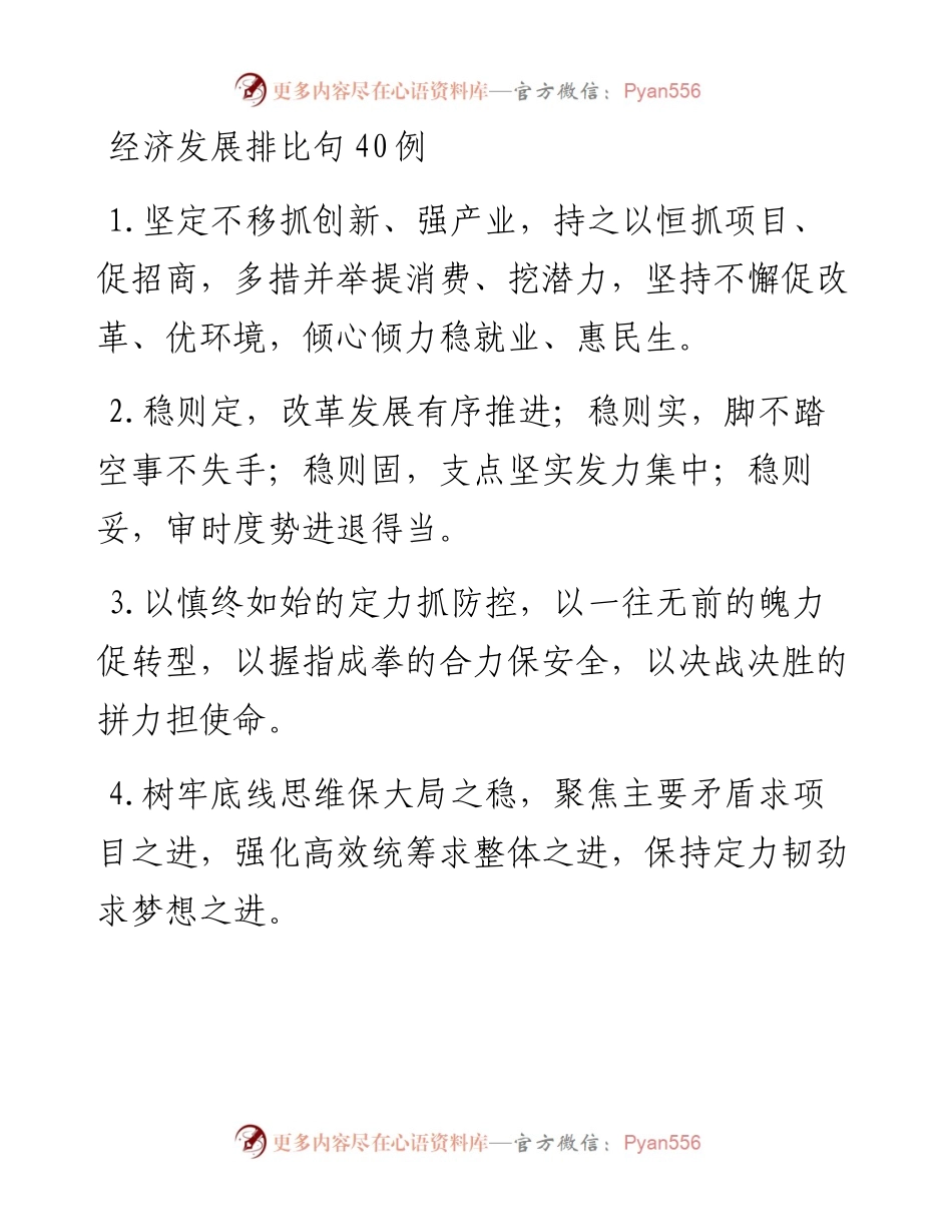 经济发展排比句40例.docx_第1页