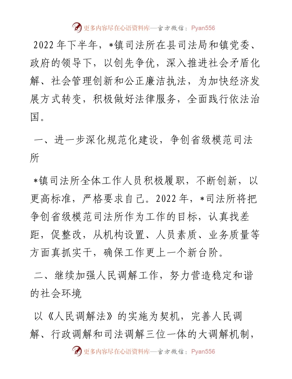 镇下半年司法工作汇报材料.docx_第1页
