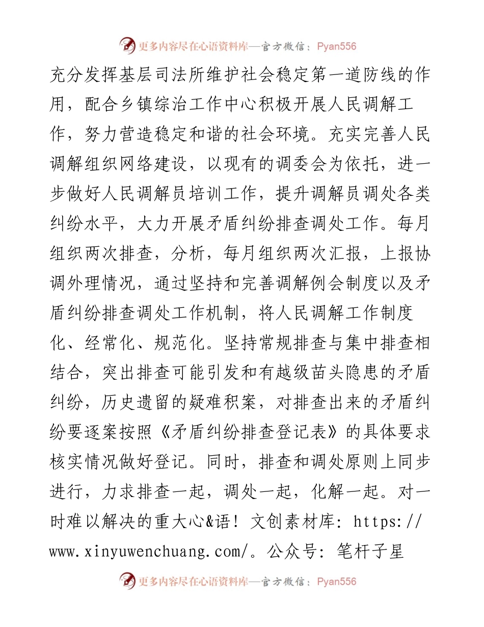 镇下半年司法工作汇报材料.docx_第2页