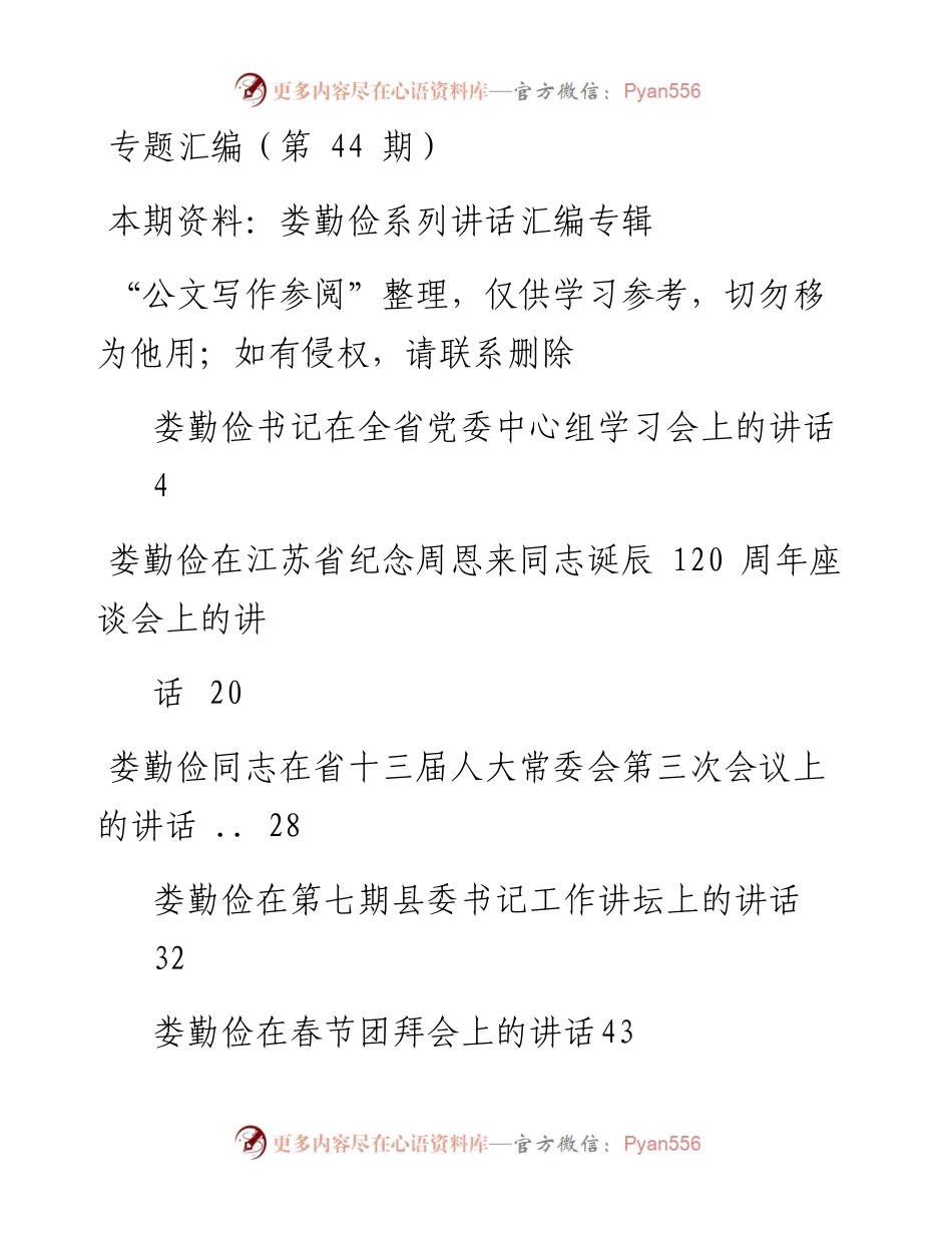 老秘系列第44期_娄俭勤系列文稿专辑.docx_第1页
