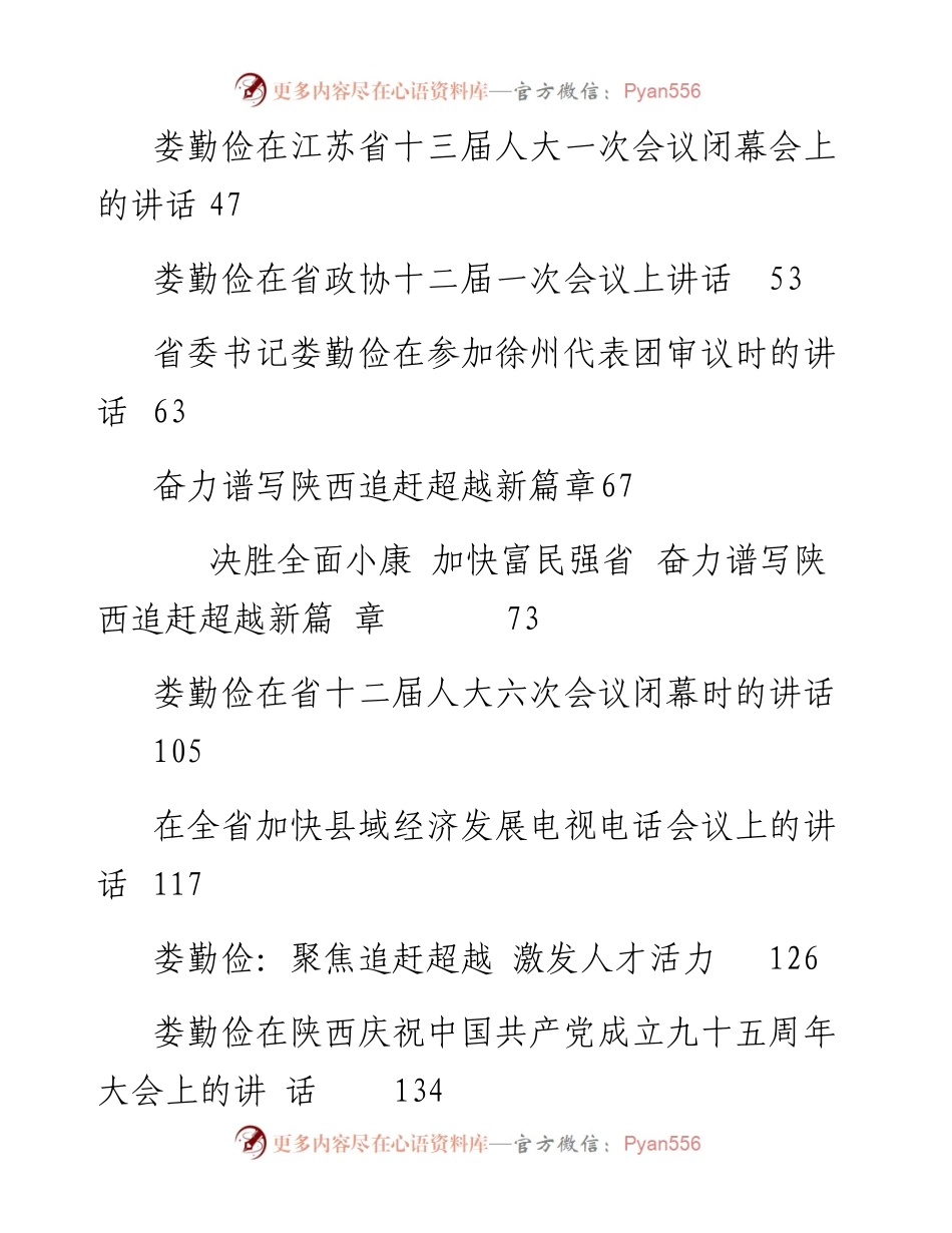 老秘系列第44期_娄俭勤系列文稿专辑.docx_第2页