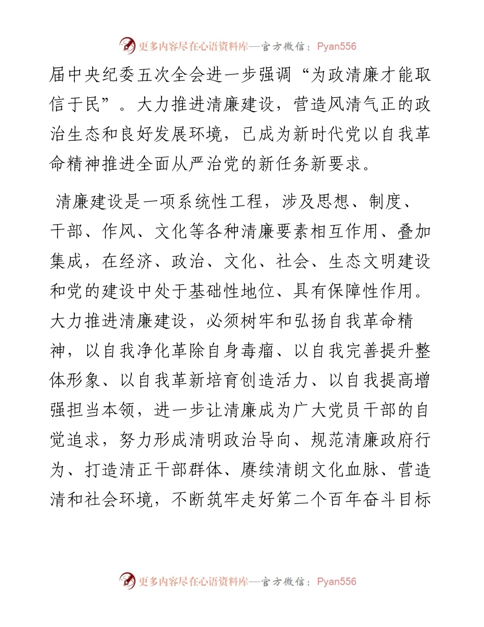 辅导报告：以自我革命精神大力推进清廉建设.docx_第2页