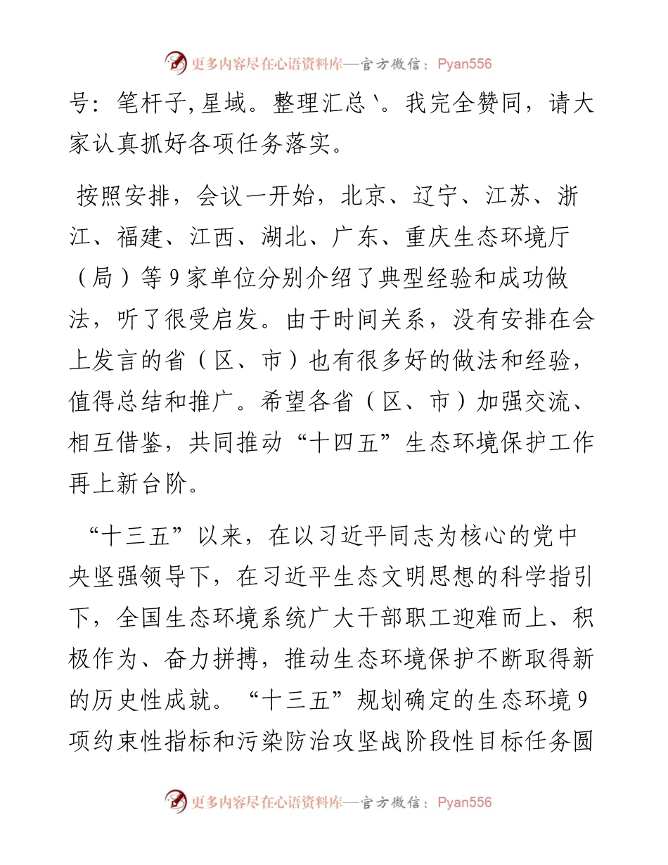 范文系列1208生态环境部党组书记孙金龙：在全国生态环境保护工作会议上的讲话.docx_第2页
