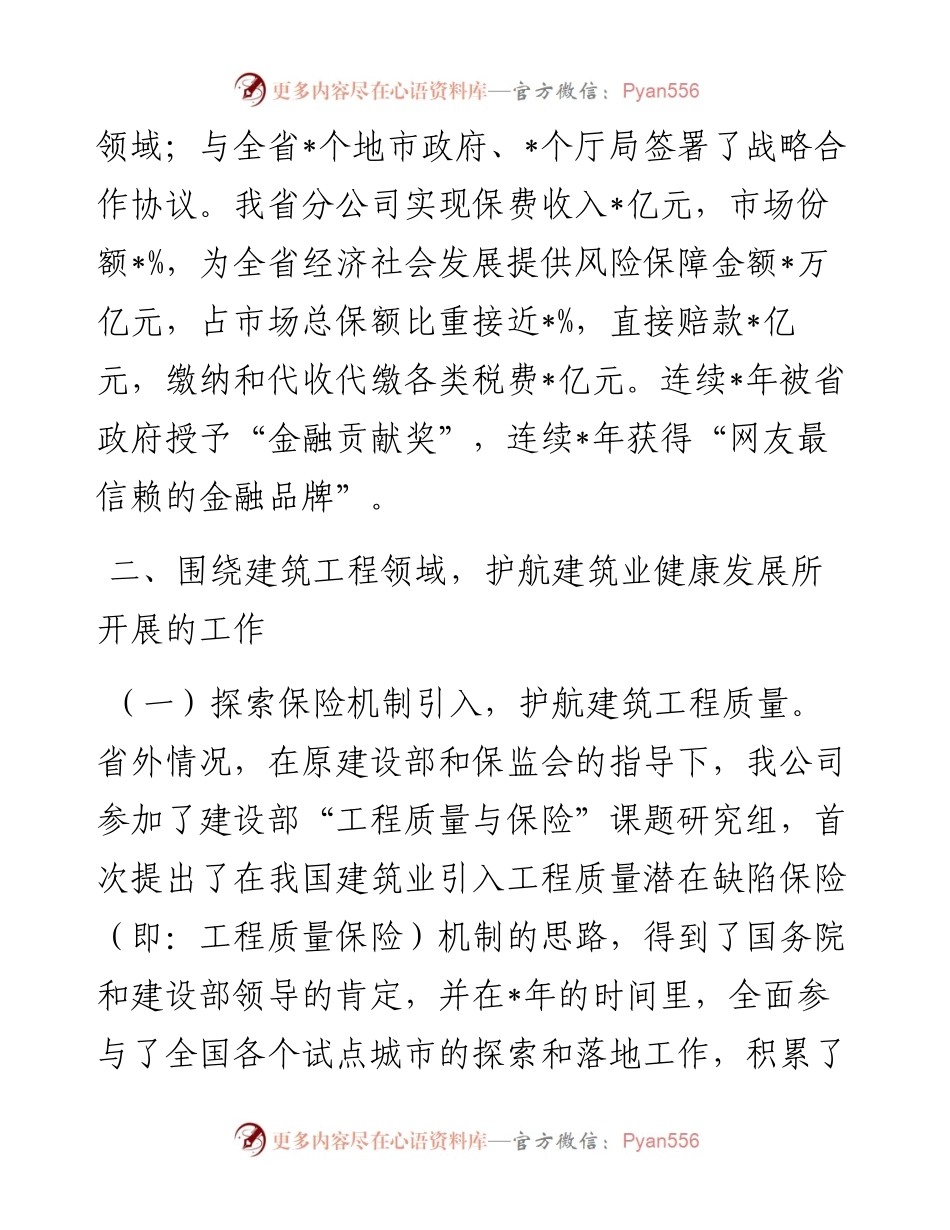 财产保险公司汇报材料.docx_第2页