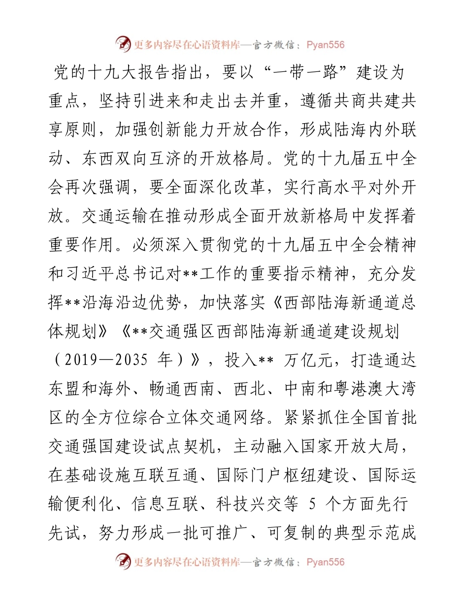 经验材料：突出“开放” 着力优化发展空间规划布局.docx_第1页