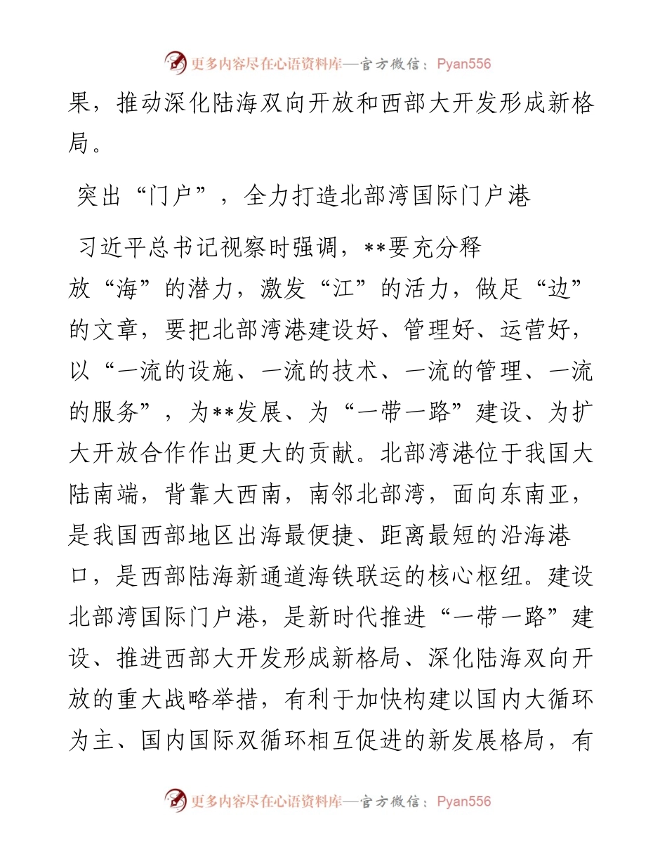 经验材料：突出“开放” 着力优化发展空间规划布局.docx_第2页