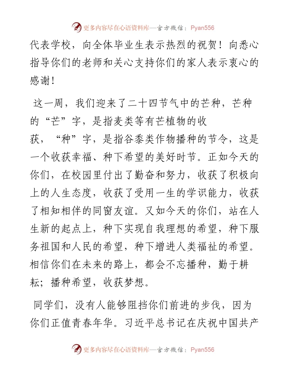 范文系列3921校长金东寒：在天津大学毕业典礼上的讲话.docx_第2页