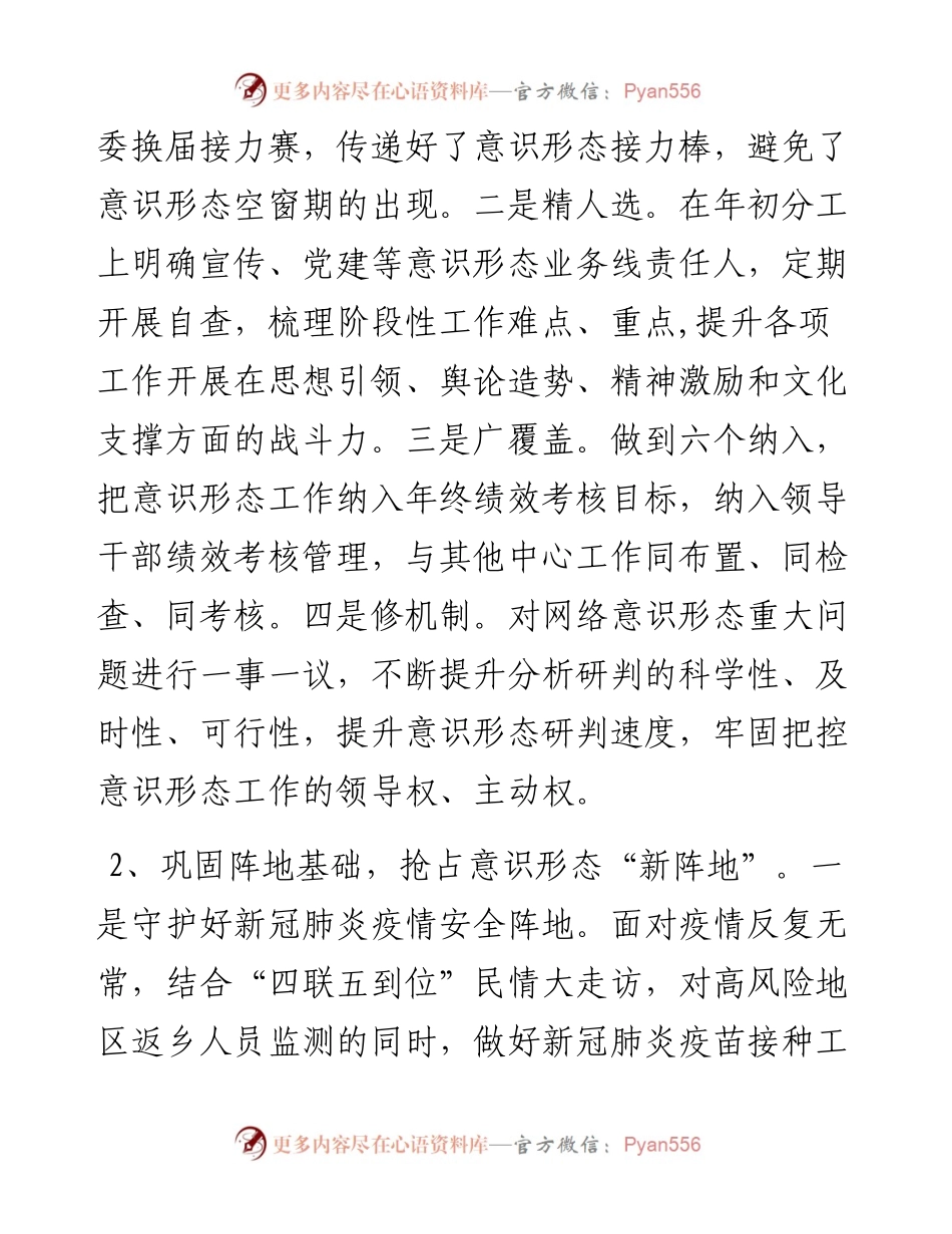 镇人民政府宣传工作汇报材料.docx_第2页