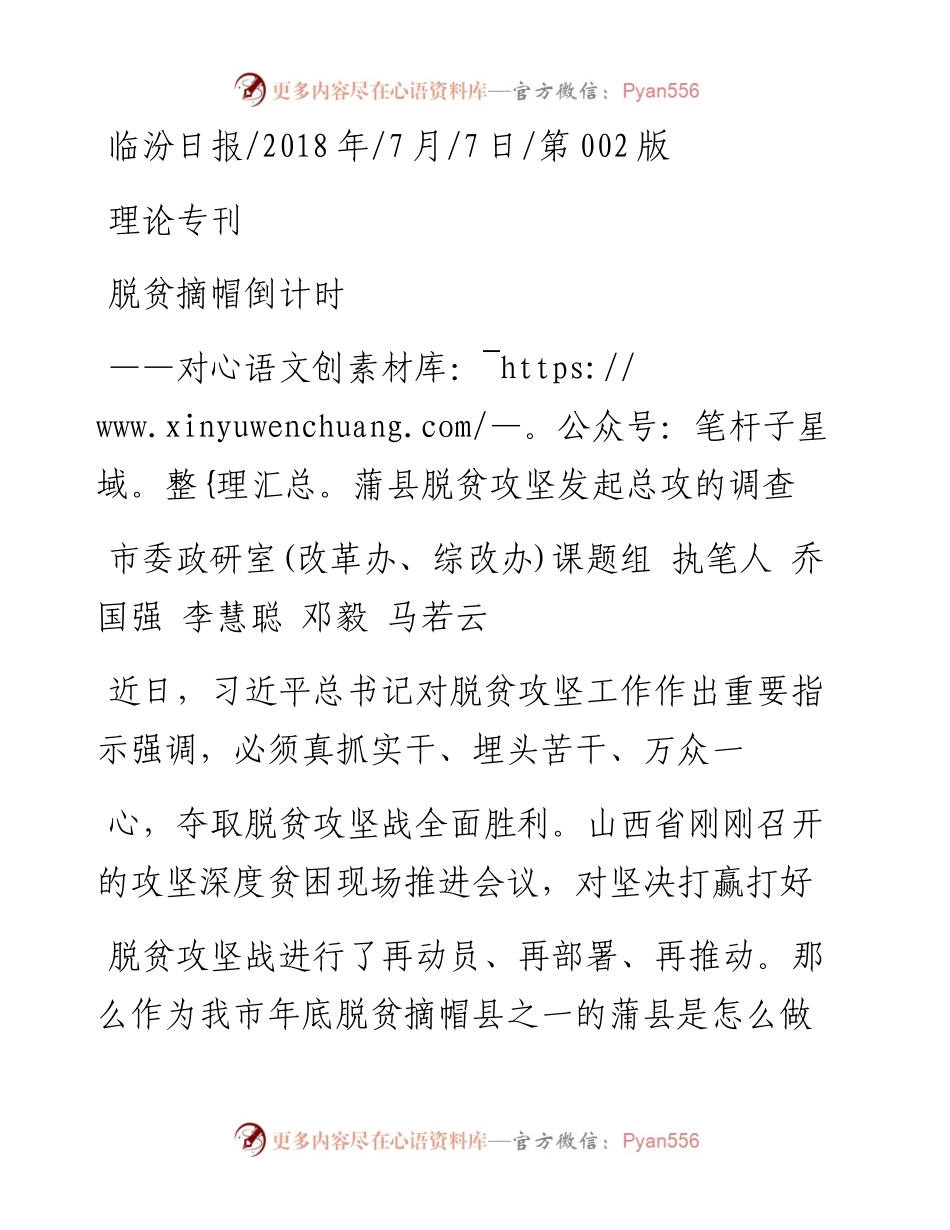 脱贫摘帽倒计时_市委政研室_改革办_综改办_课题组.docx_第1页
