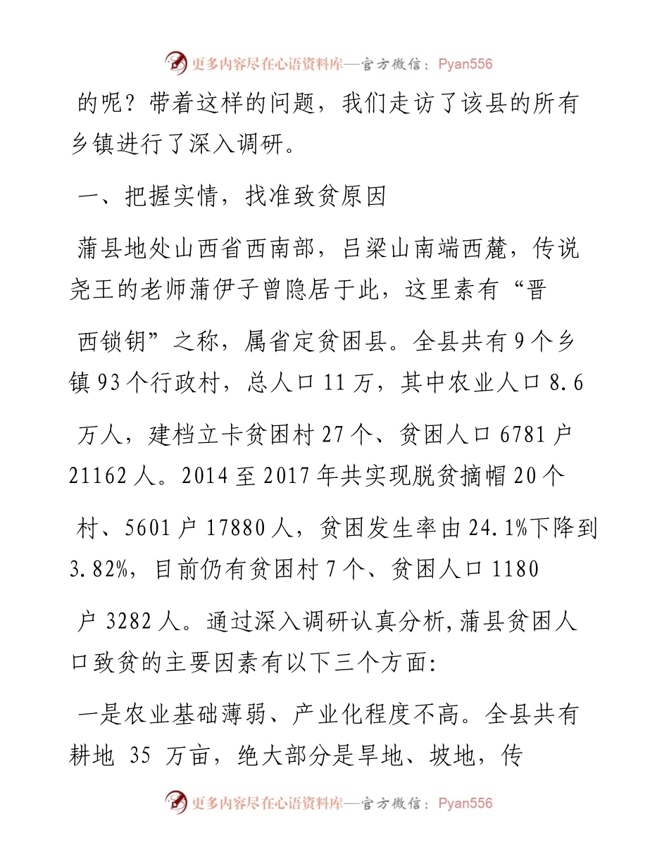 脱贫摘帽倒计时_市委政研室_改革办_综改办_课题组.docx_第2页