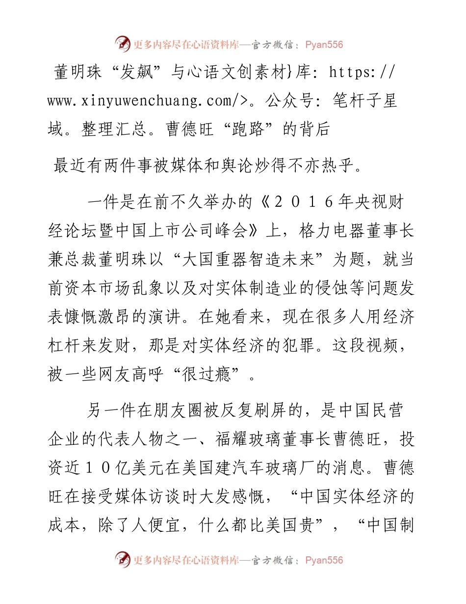 董明珠“发飙”与曹德旺“跑路”的背后.docx_第1页