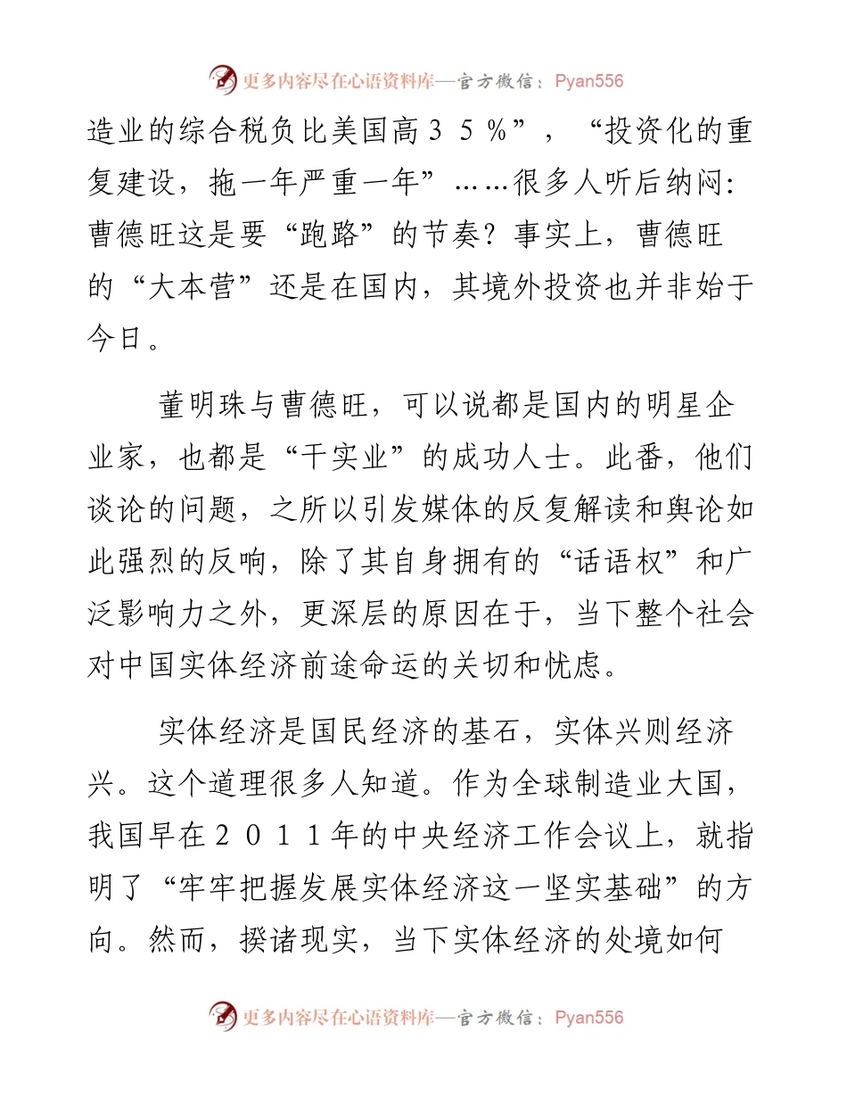 董明珠“发飙”与曹德旺“跑路”的背后.docx_第2页