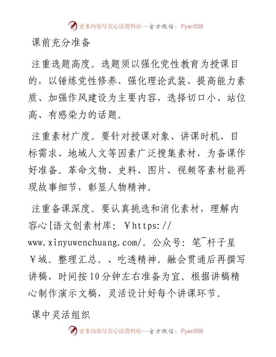 讲好微党课有“八度”.docx_第1页