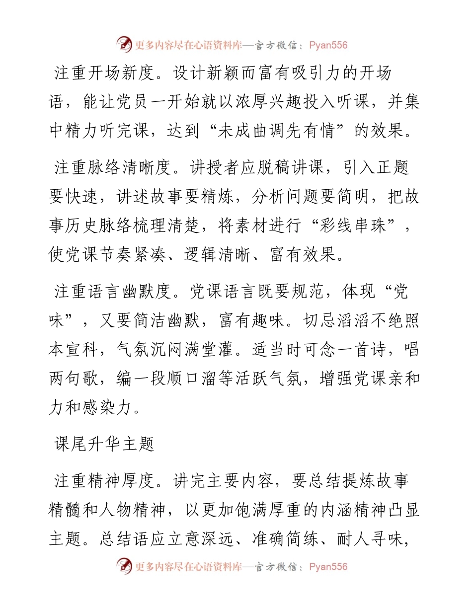 讲好微党课有“八度”.docx_第2页
