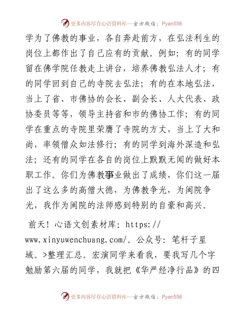 范文系列4364雁荡山能仁寺了法法师：在闽院第六届毕业十周年聚会上的讲话.docx_第2页