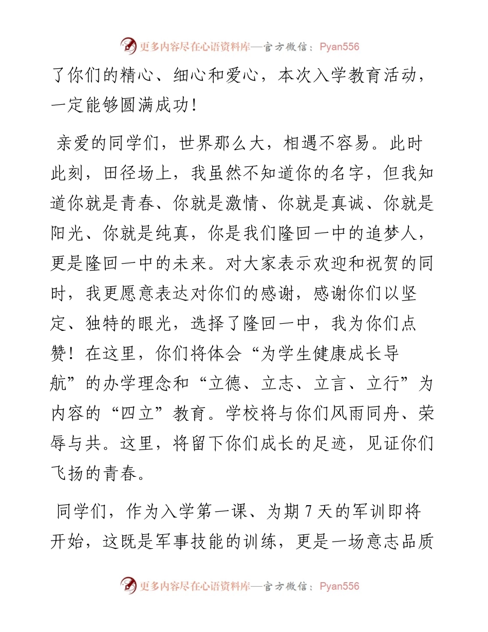 范文系列4590一中副校长范忠阳：在高一新生军训暨入学教育动员大会上的讲话.docx_第2页