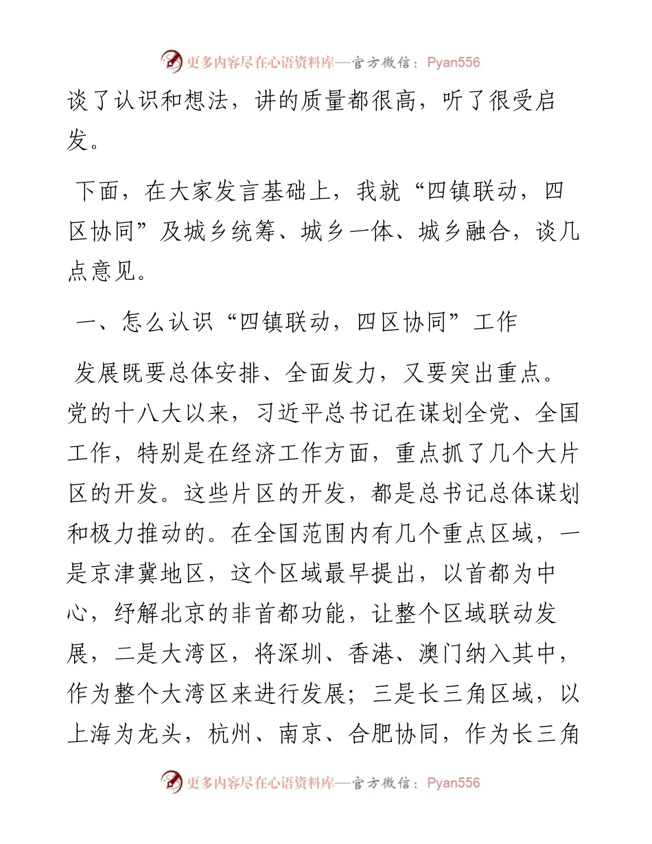 范文系列1926肥东县委书记姚飞：在县委理论学习中心组学习（扩大）会议上的讲话.docx_第2页