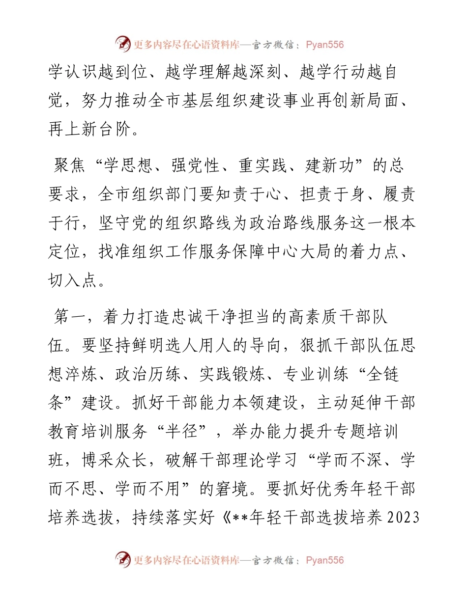组织部长在市委理论学习中心组暨主题教育集中学习研讨会上的发言.docx_第2页