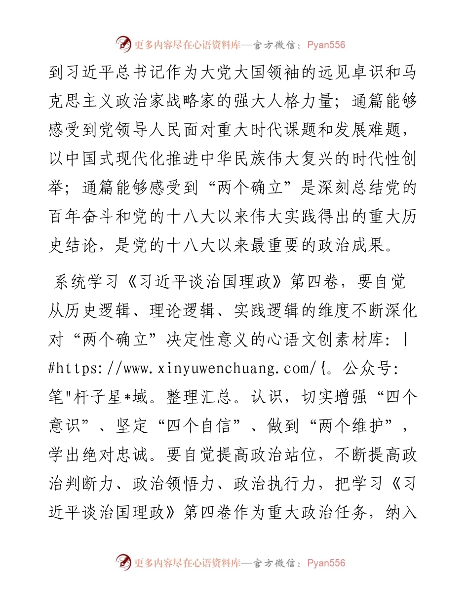 读懂用好《习近平谈治国理政》第四卷——坚定不移推动全省供销合作事业高质量发展.docx_第2页