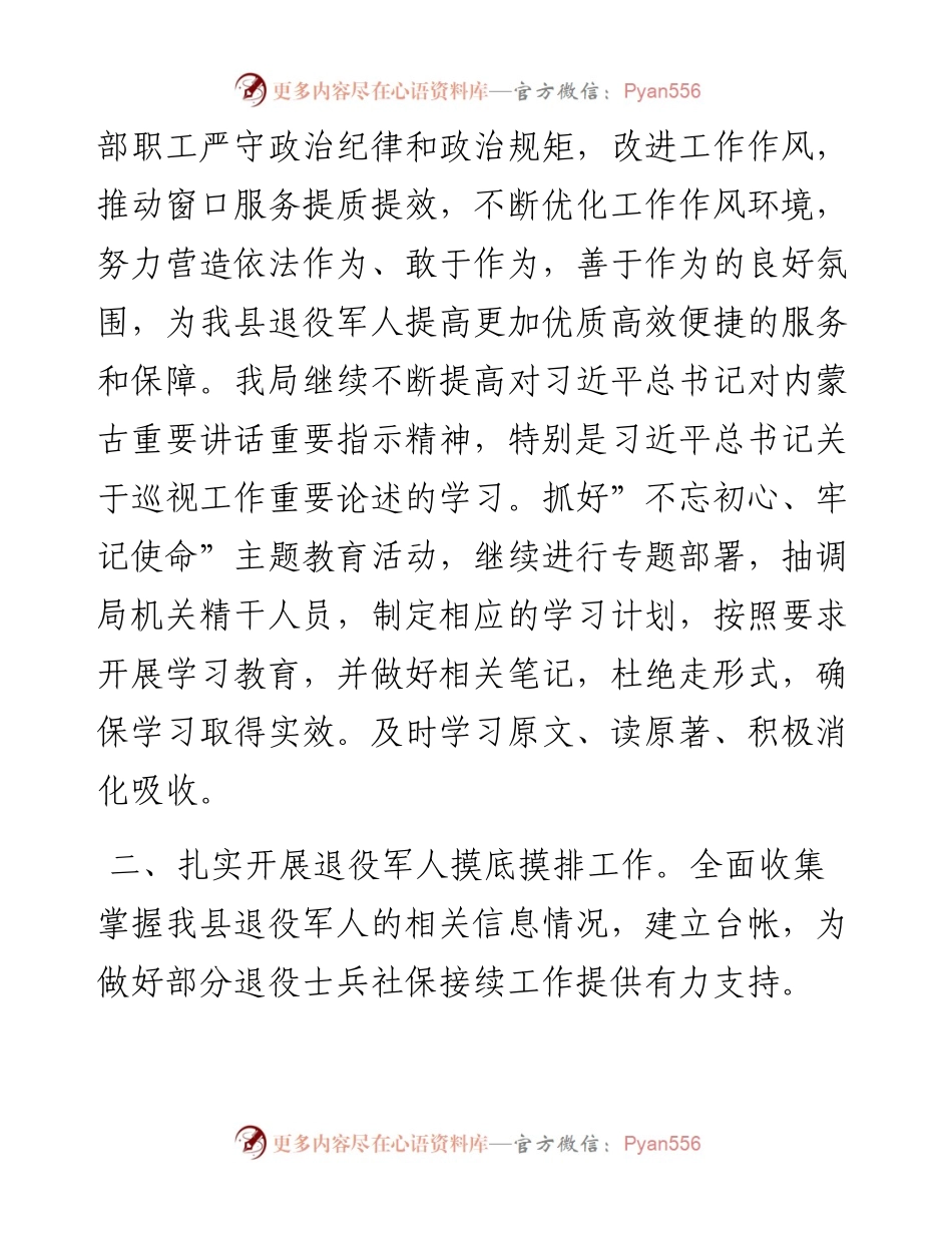 退役军人事务局“十三五”及工作总结和“十四五”工作思路.docx_第2页