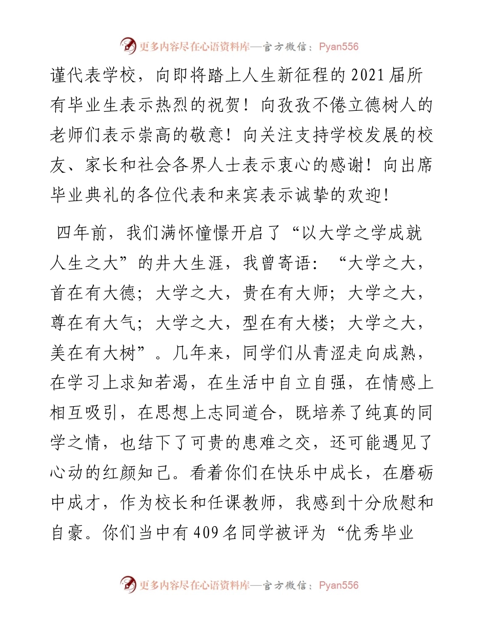 范文系列1756井冈山大学校长曾建平：在井冈山大学届毕业典礼上的讲话.docx_第2页