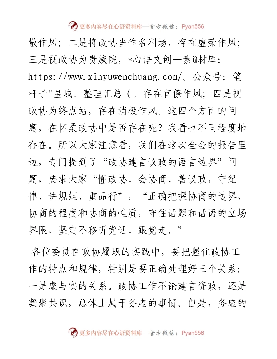 范文系列3513在区政协六届委员培训会上的讲话.docx_第2页