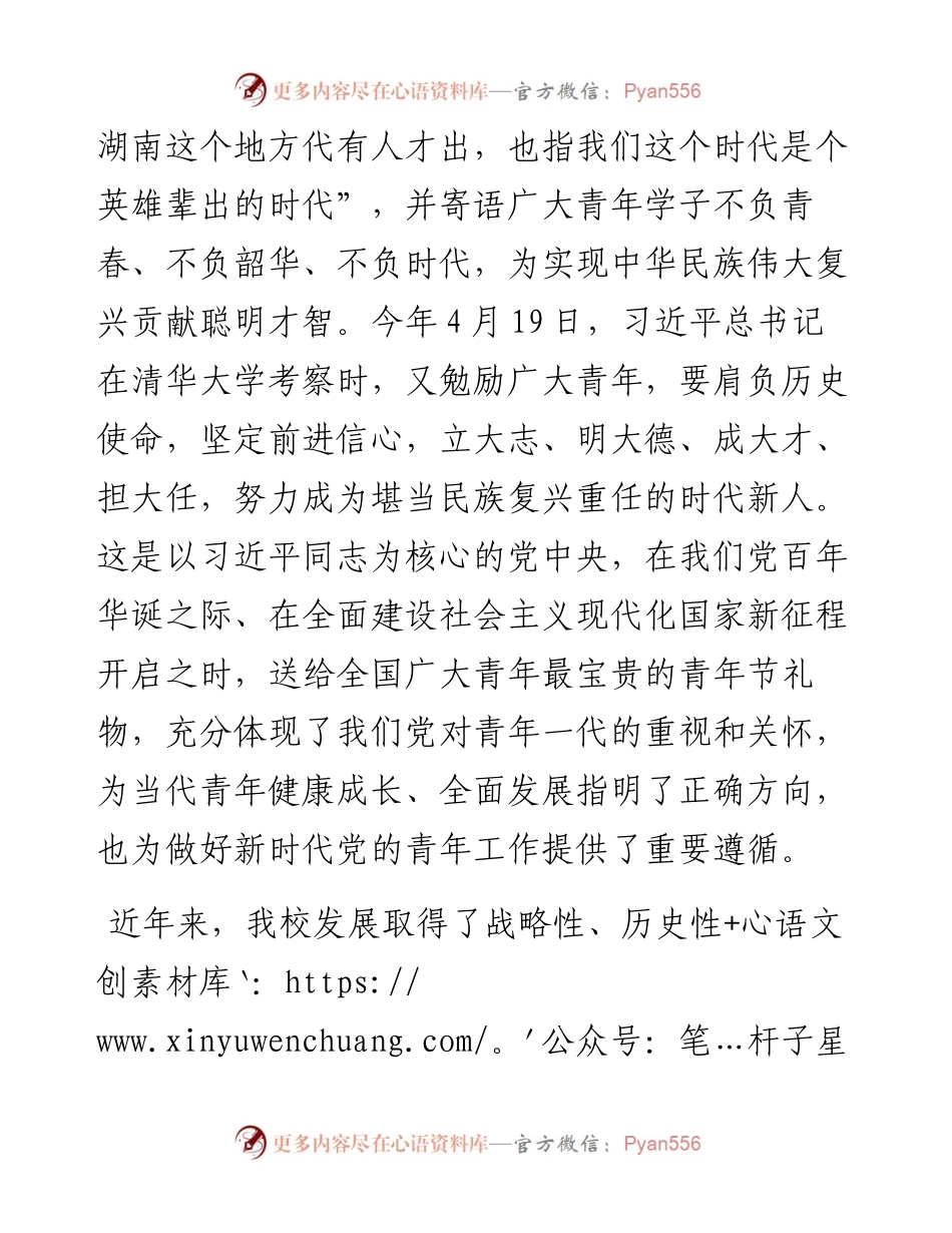 范文系列1514湖南城市学院党委书记李建奇：在湖南城市学院-度共青团工作表彰大会上的讲话.docx_第2页
